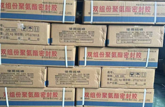 临猗聚硫密封胶